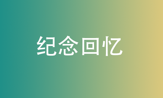[APP设计]纪念回忆