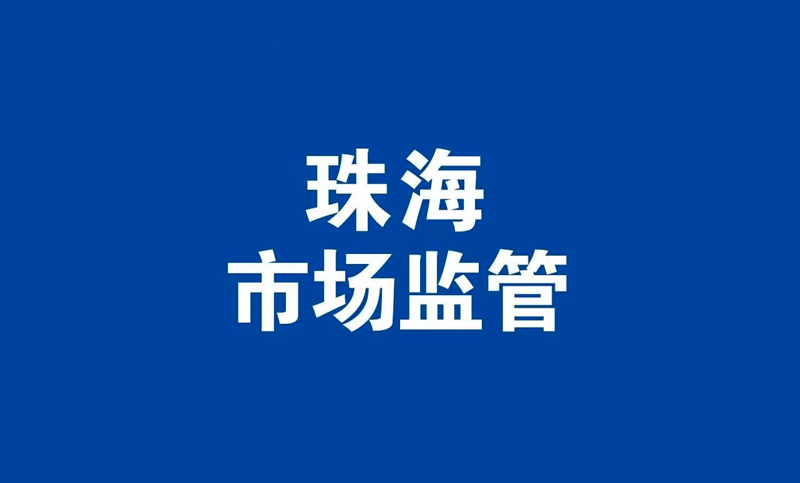 珠海政府项目-珠海香洲区政府投票项目