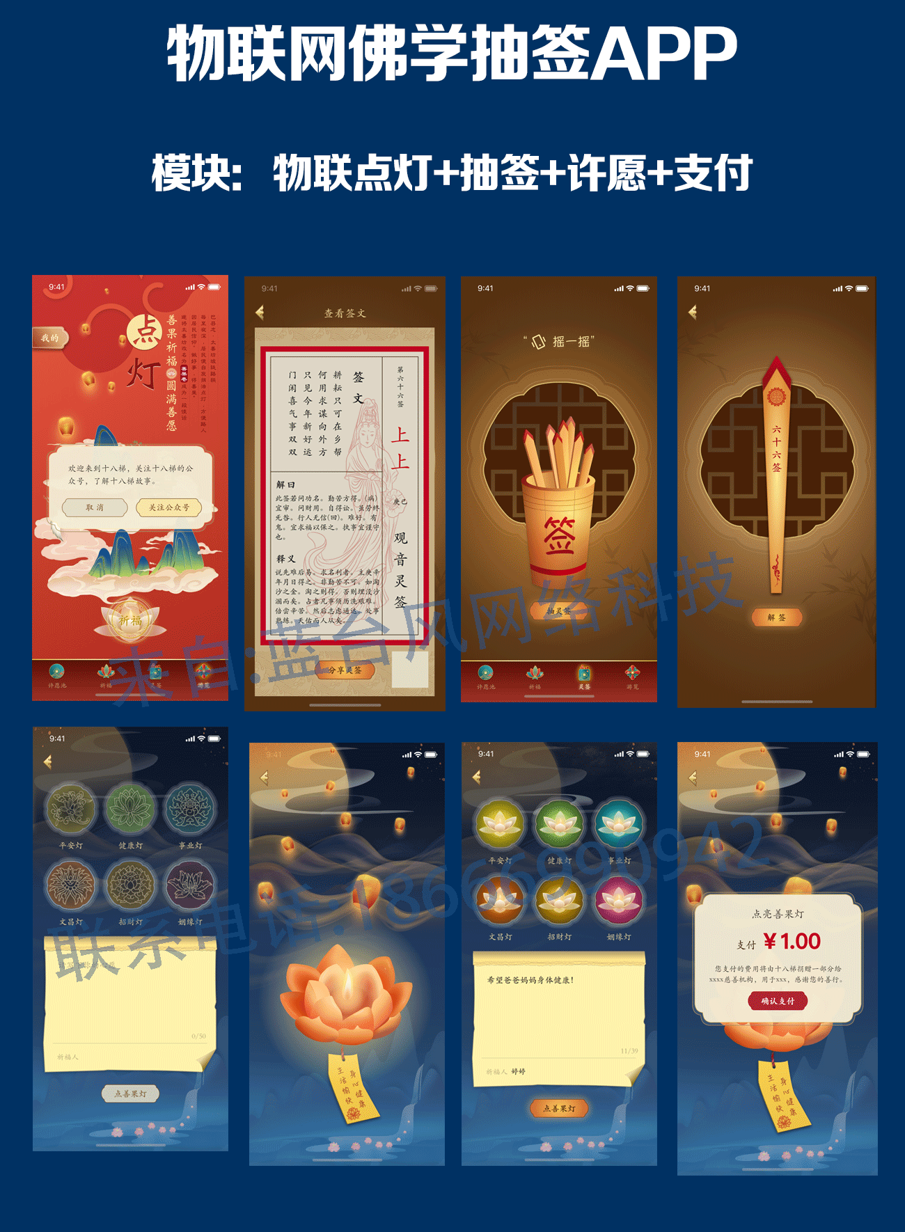 物联网佛学_01.png