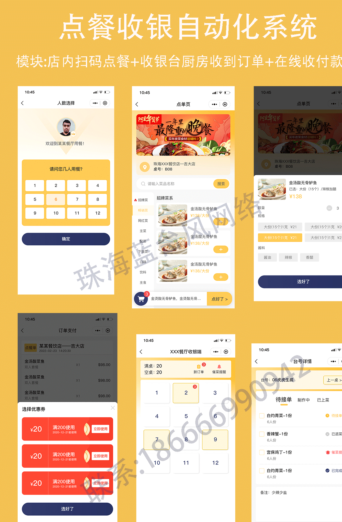 点餐系统_01.png