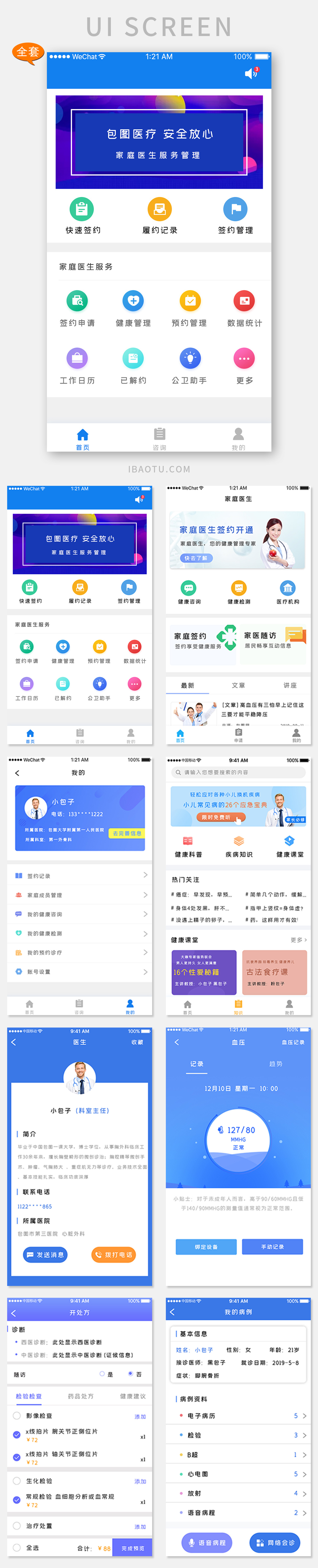 19-医疗健康APP套图.jpg