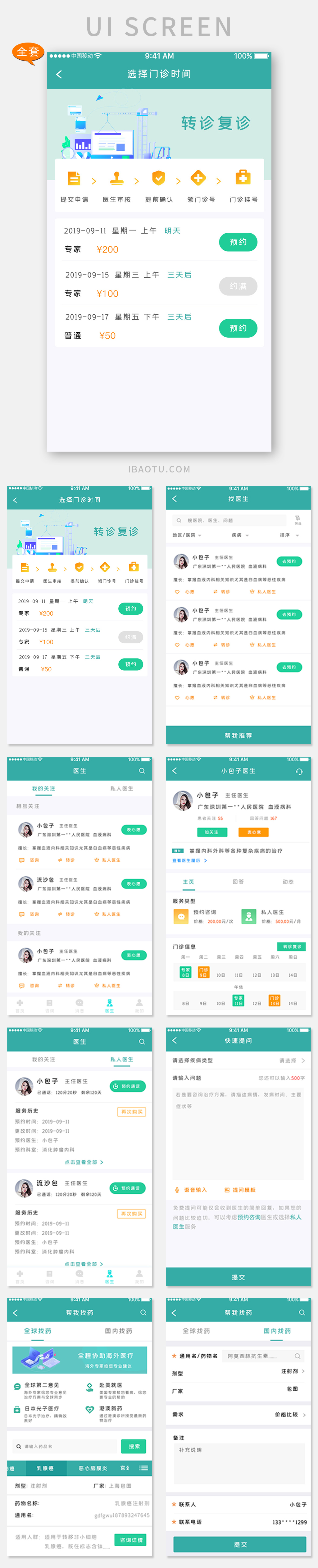 25-医疗服务APP套图 2.jpg