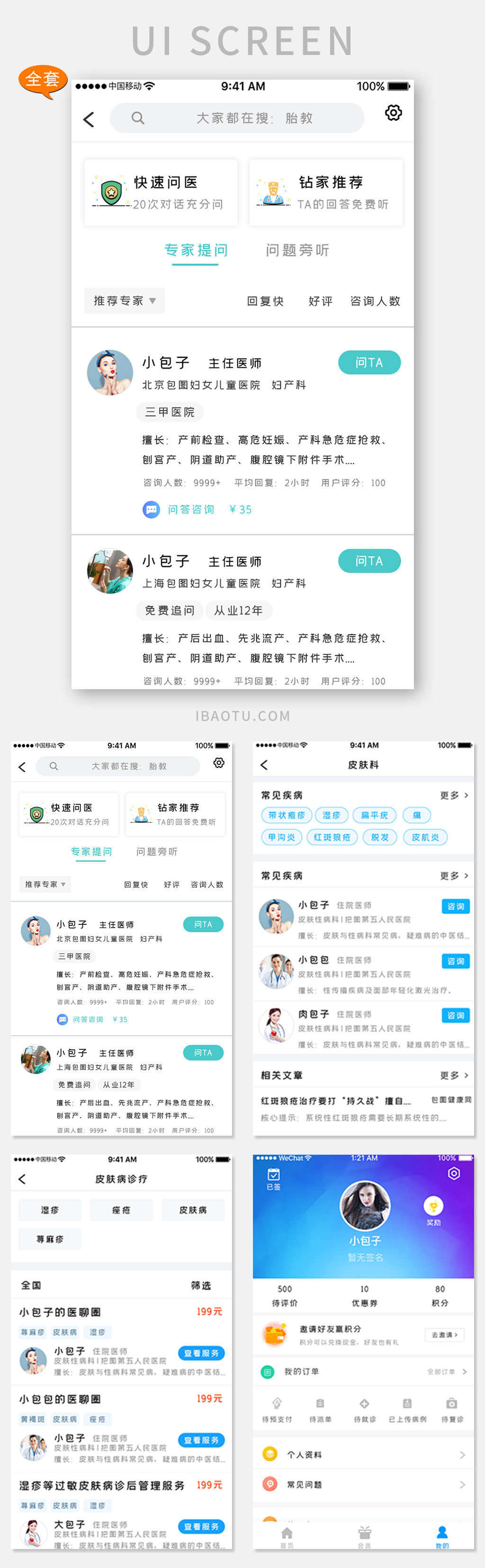 45-医疗服务APP.jpg